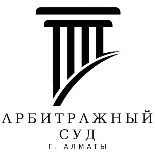 Логотип Арбитражный суд г.Алматы
